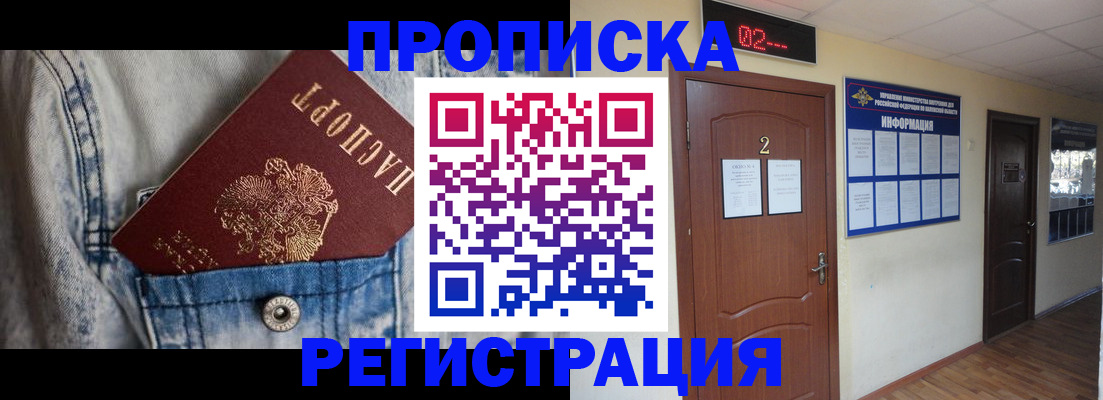 где прописаться в Семёнове