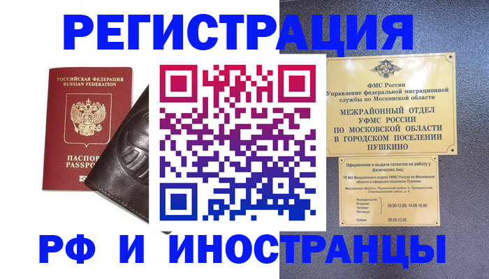 прописка паспорт в Семёнове